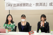 일본 'AV 신법' 가결! 일부 단체 '아직 부족하다!'