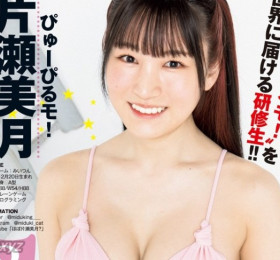그라돌 카타세 미즈키, 만 26세 나이로 사망, 지난 3월 21일 급사