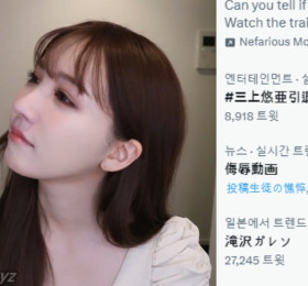 미카미 유아 은퇴 소식이 트위터 실시간 트렌드로.. 동료 AV 배우들 소감 밝혀