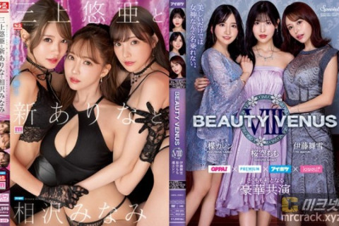 S1 & IP 역대급 협연작 내놓는다?! 미카미 유아의 협연작 & BEAUTY VENUS