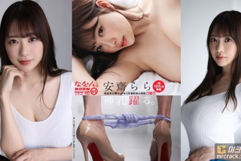 안자이 라라, 주간 포스트 디지털 사진집 오는 5월 22일 발매 예정