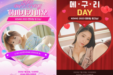 하마사키 마오 & 메구리, 7월 22일~23일 일산 킨텍스에서 팬미팅 토크쇼 예정