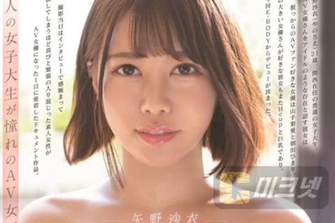 야노 사에 은퇴, '꿈을 이뤄 정말 즐거웠습니다'