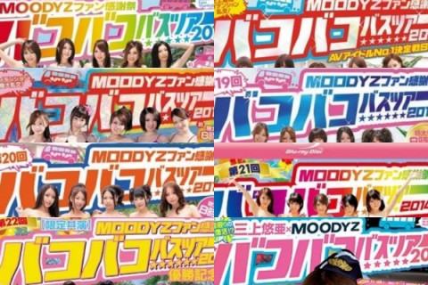 MOODYZ 전설의 인기 시리즈 '바코바코 버스투어' 정식으로 부활?