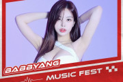 바비앙, 홍콩에서 열리는 디바 뮤직 페스트에 DJ로 참가