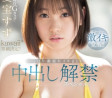 kawaii* 2023년 10월 3일 AV 품번 - 아카네 스즈 복귀