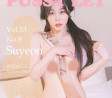 수연 화보, 푸시렛 웹화보 '[ VOL.53 ] SUYEON : Party' 샘플