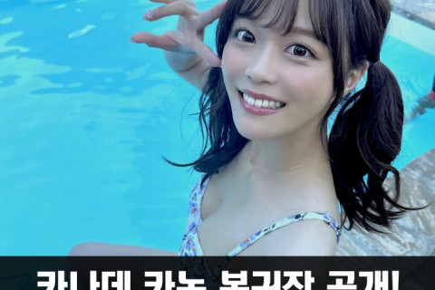 카나데 카논 복귀작 공개, AV 메이커 '모쿠' 전속 계약'