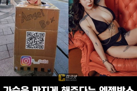엔젤박스 '압구정 박스녀'의 정체?! AV 배우 아인으로 밝혀져..'일종의 퍼포먼스'