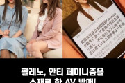 팔레노, 페미니즘 소재 AV 발매! 일본 페미니스트들 화들짝!