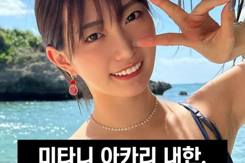 미타니 아카리 내한, K-XF 2023 참가 확정