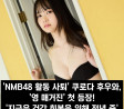 'NMB48 활동 사퇴' 쿠로다 후우와, '영 매거진' 첫 등장! '지금은 건강 회복을 위해 전념 중'