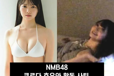NMB48 쿠로다 후우와 활동 사퇴, 건강 문제? VS 사생활 영상 유출?