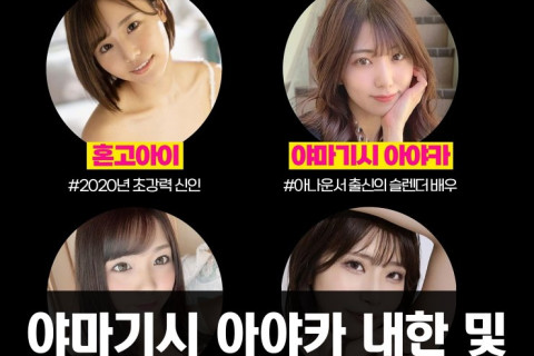 야마기시 아야카 내한 및 2023 K-FX 참가예정!