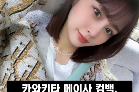 카와키타 메이사 컴백, 활동명 '오토리 미유'로 변경