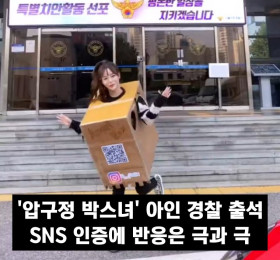 '압구정 박스녀' 아인 경찰 출석 SNS 인증에 반응은 극과 극