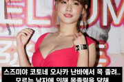 스즈미야 코토네 오사카 난바에서 목 졸려.. 모르는 남자에 의해 목졸림을 당해 '목뼈도 어긋났다'며 X에 호소
