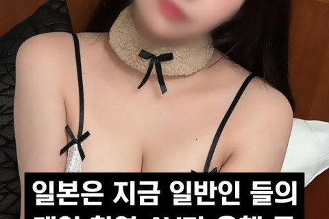 일본은 개인 촬영 AV가 유행 중.. '적은 출연료'에도 출연자가 늘어나는 이유?