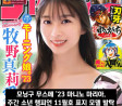 모닝구 무스메 '23 마니노 마리아, 주간 소년 챔피언 11월호 표지 모델 발탁