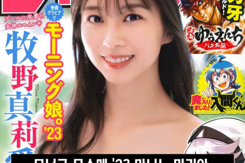 모닝구 무스메 '23 마니노 마리아, 주간 소년 챔피언 11월호 표지 모델 발탁