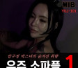 MIB 2023년 11월 23일 한국 AV 품번 - 유주(아인)