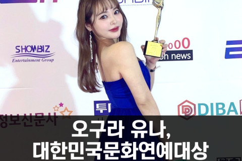 오구라 유나, 제 31회 대한민국문화연예대상 EMN 예능상 수상.. AV 배우의 한국 예능상 수상에 네티즌간 갑론을박