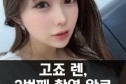 고죠 렌, 2번째 촬영 완료.. AV 촬영시 발매일은 2024년 봄?