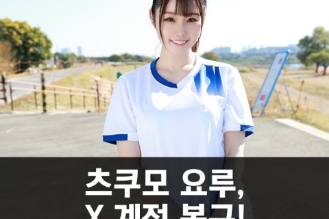 츠쿠모 요루 X 계정 복구!, '히사시부리'