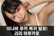 이나바 루카 복귀 발표, 리리 하루카로 활동명 변경 후 복귀 예정