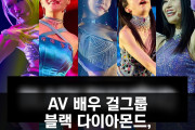 AV 배우 걸그룹 블랙 다이아몬드, 5주간 매주 신곡 발표 예정