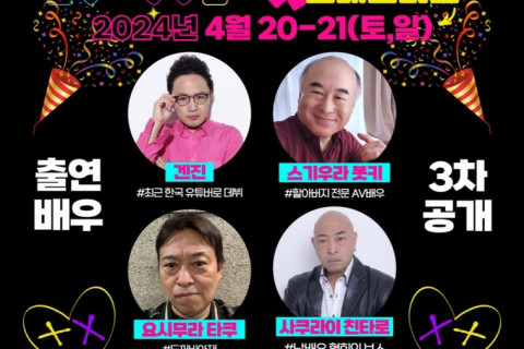 K-XF THE FASHION 출연 배우 3차 라인업 공개! 겐진, 봇키, 타쿠, 친타로