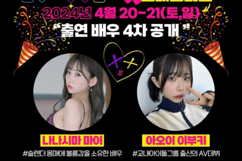 K-XF THE FASHION 출연 배우 4차 라인업 공개! 나나시마 마이, 아오이 이부키