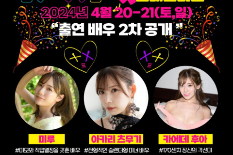 K-XF THE FASHION 출연 배우 2차 라인업 공개! 미루, 아카리 츠무기, 카에데 후아 공개