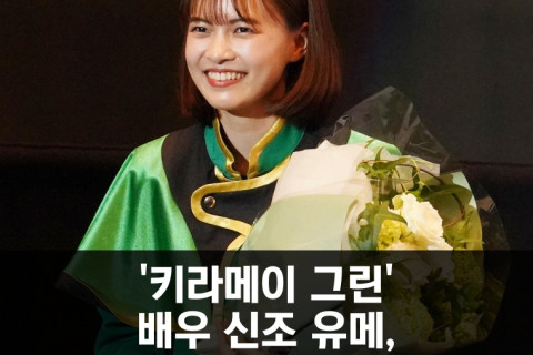 배우 신죠 유메, 연예계 은퇴 발표 '사회에 나와 일을 하고 싶다'