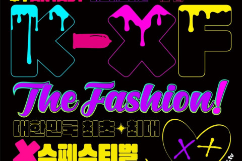 '성인 패션쇼' K-XF The Fashion 2024년 4월 개최.. 미타니 아카네 출연!