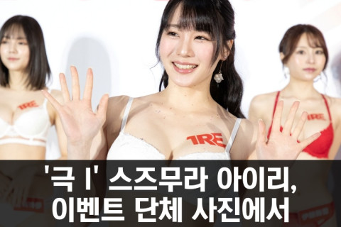 '극 I' 스즈무라 아이리, 대만 이벤트 단체 사진에서 센터에 서다! 가운데 선 모습에 팬들 놀라움+응원