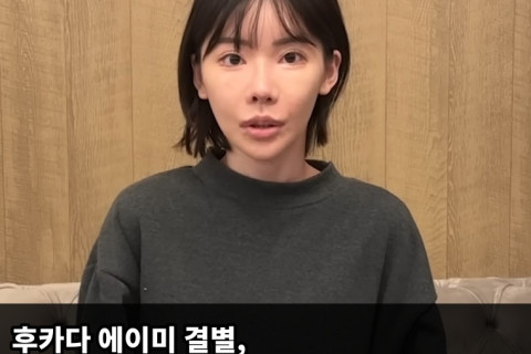 후카다 에이미 결별, 교제 중이던 성형외과 의사와 2023년 12월 말 헤어져..