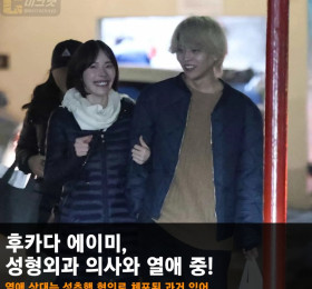 후카다 에이미 열애 중! 상대는 성형외과 의사, 과거 성추행 혐의로 체포된 적 있어..