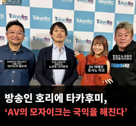 방송인 호리에 타카후미, ‘AV의 모자이크는 국익을 해친다’