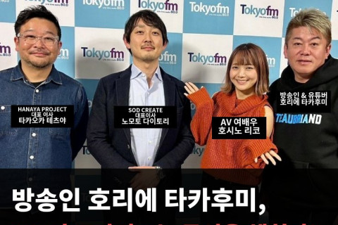 방송인 호리에 타카후미, ‘AV의 모자이크는 국익을 해친다’