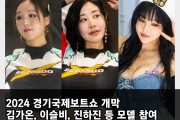 2024 경기국제보트쇼개막! 김가온 이슬비, 진하진 등 모델 참여.. 행사장에서는 사진 촬영 열기 가득!