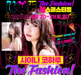 'SOD 대형 신인' 시이나 코하루 얼굴공개와 함께 'KXF THE FASHION' 참가 확정