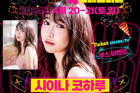 'SOD 대형 신인' 시이나 코하루 얼굴공개와 함께 'KXF THE FASHION' 참가 확정