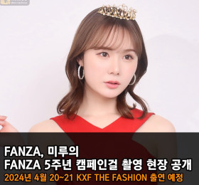 FANZA, 미루의 FANZA 5주년 캠페인걸 촬영 현장 공개