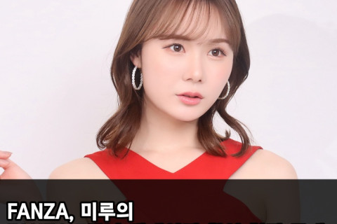 FANZA, 미루의 FANZA 5주년 캠페인걸 촬영 현장 공개