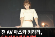 전 AV 아스카 키라라, 일본 패션쇼에서 런웨이 올라.. 최예나 ‘SMILEY’ 공연