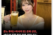 콘노 루리(=아사히 린) 은퇴 선언, ‘앞으로 일절 하지 않을 것입니다.’
