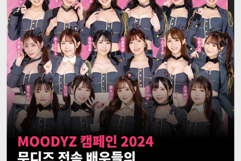 무디즈 전속 AV 배우들의 본인 추천 AV 품번 PART 3