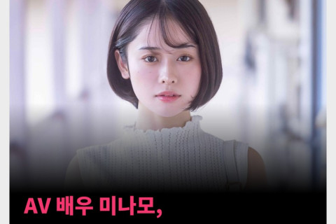 AV 배우 미나모, 스토킹 & 몰카 등 피해 토로