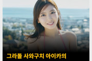그라돌 사와구치 아이카의 추천 만화 5선